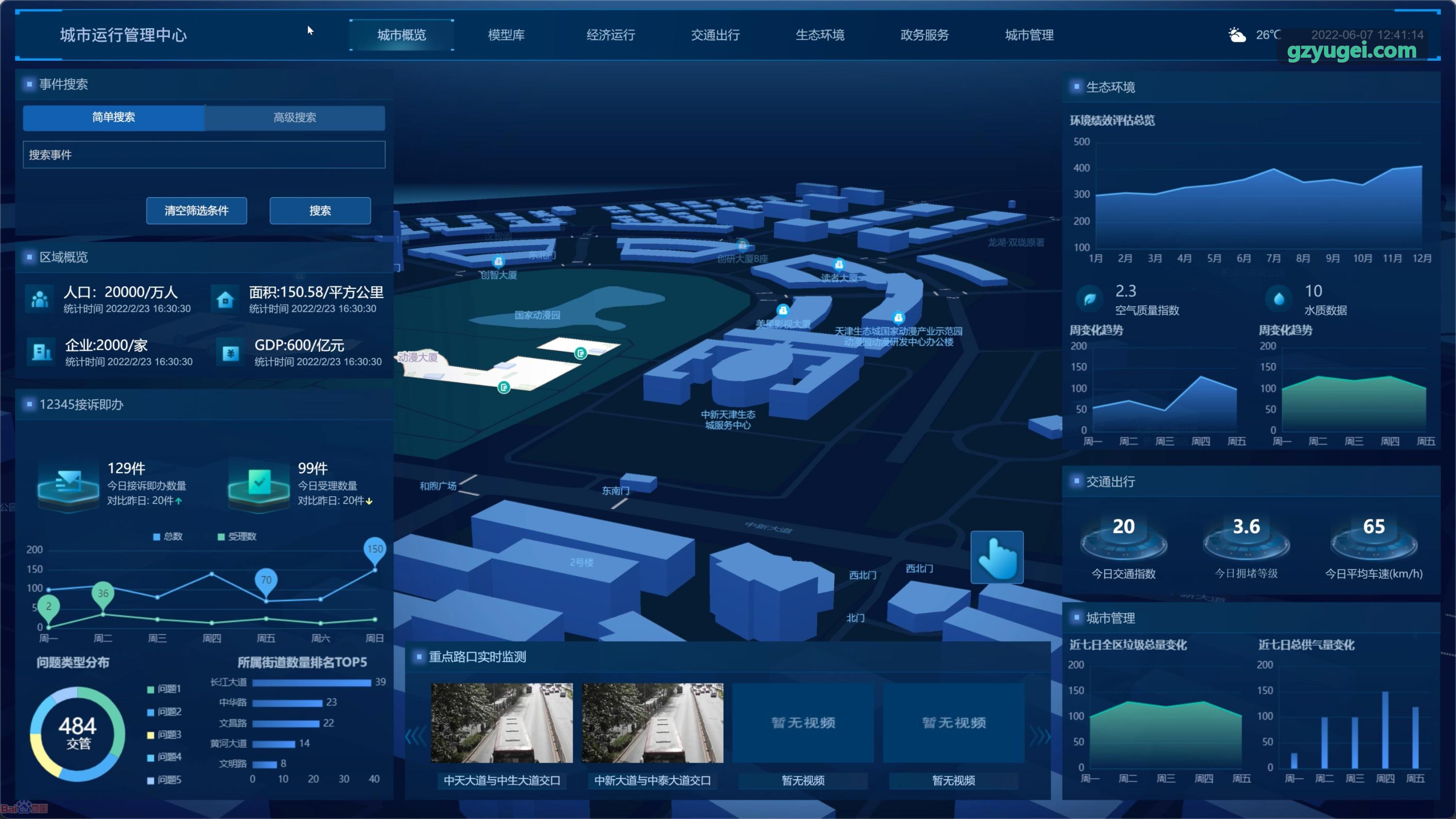 九游J9官网5G机载边缘计算图传终端